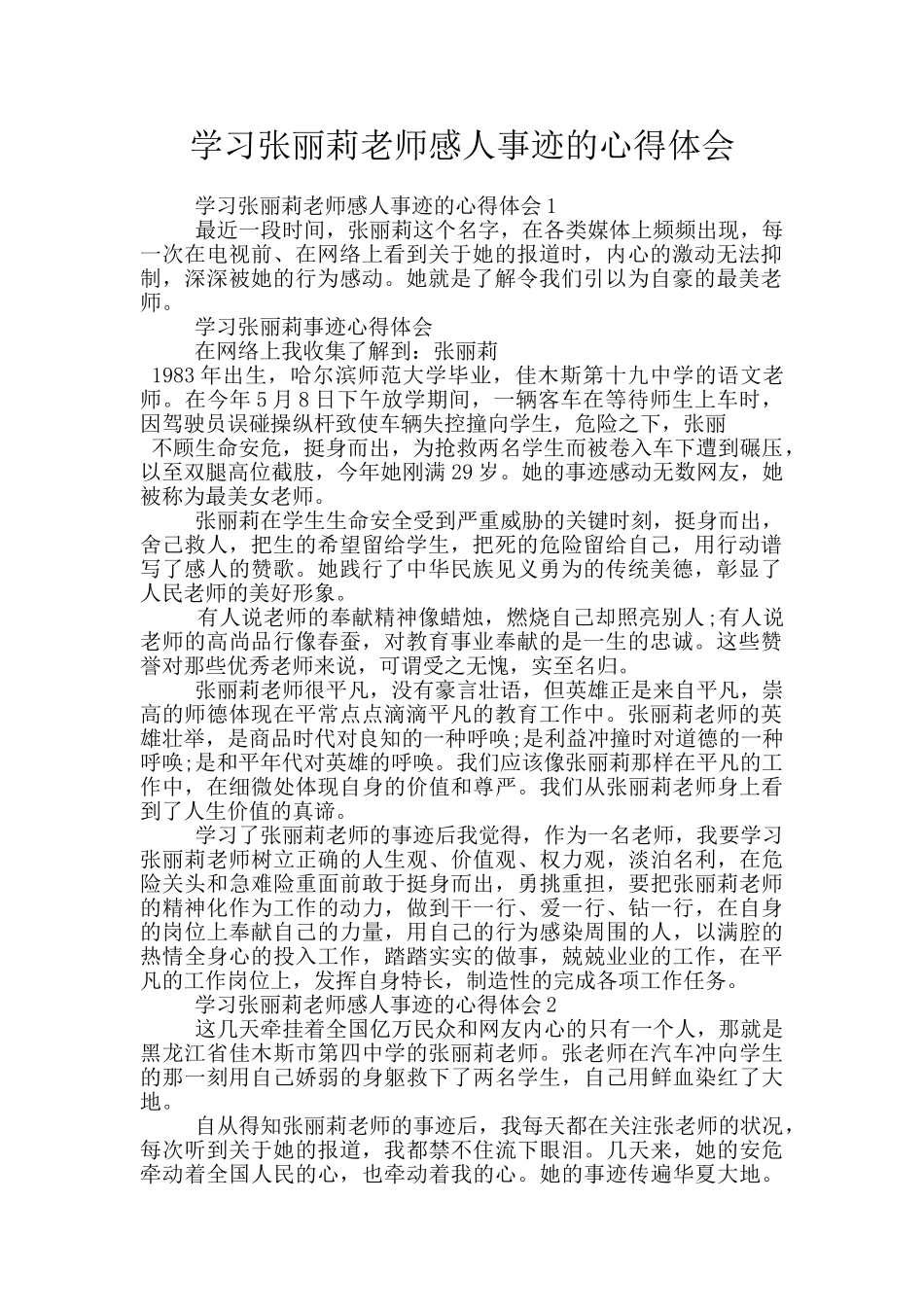 学习张丽莉老师感人事迹的心得体会_第1页