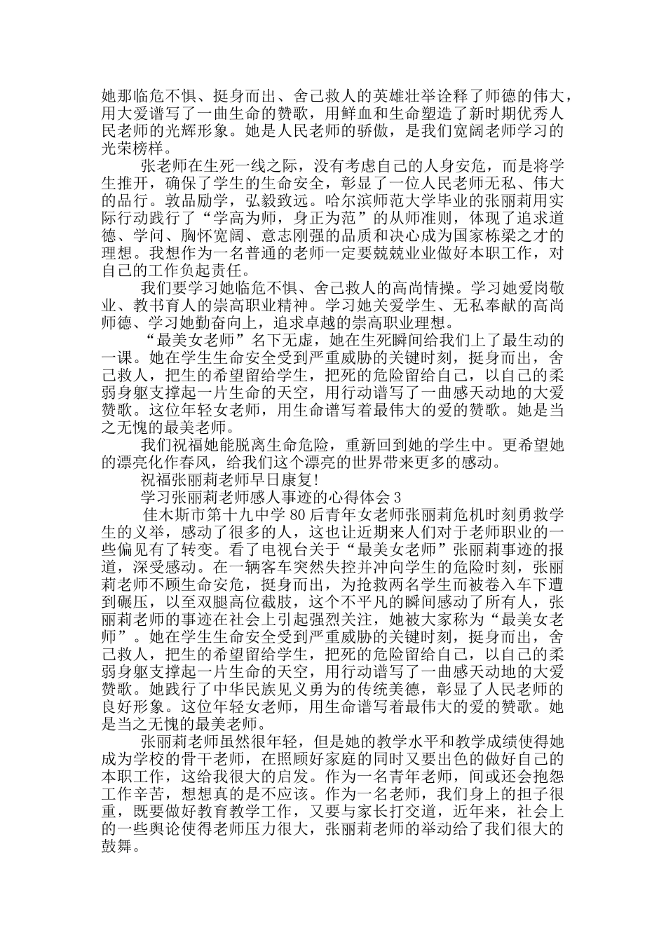 学习张丽莉老师感人事迹的心得体会_第2页