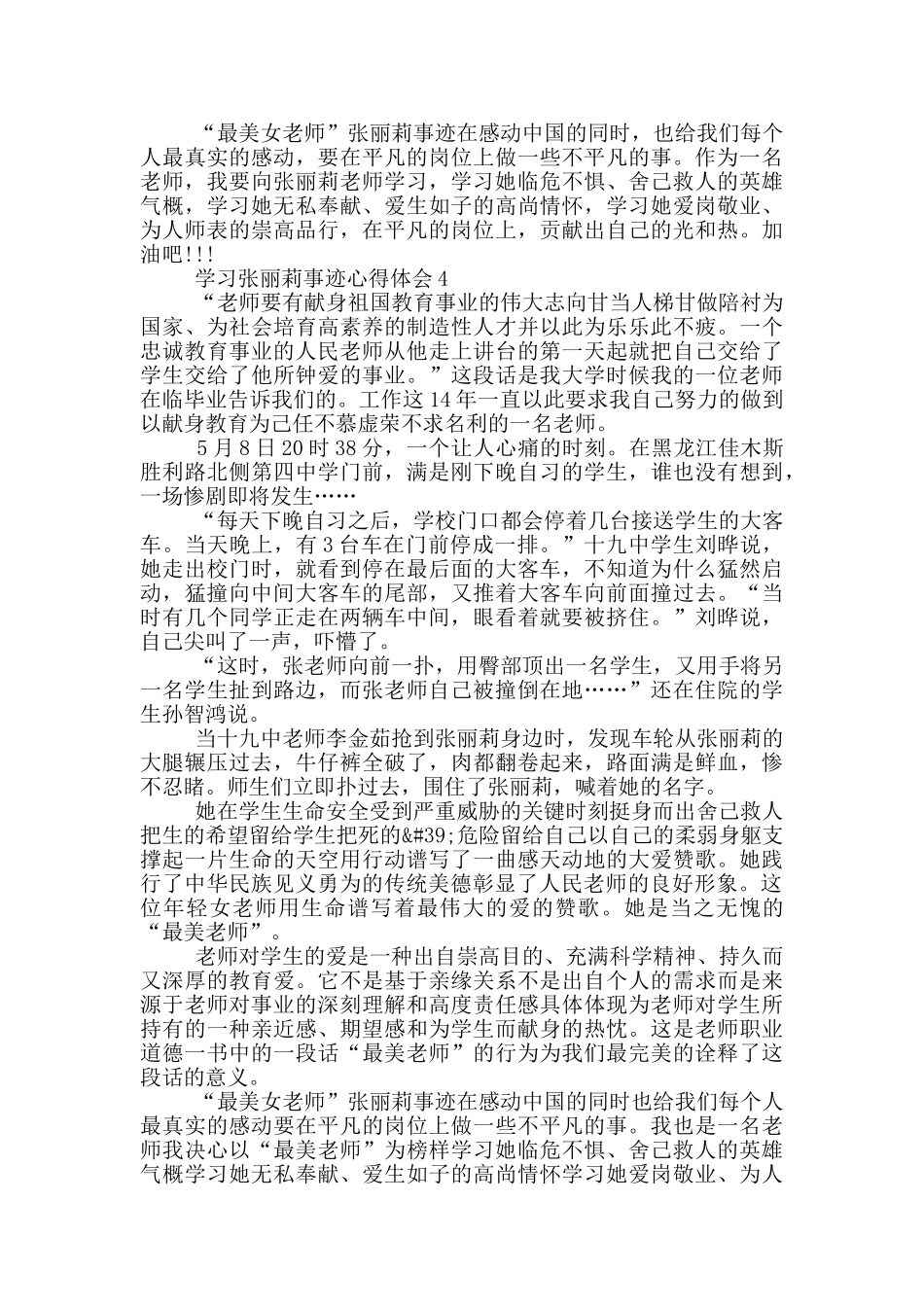 学习张丽莉老师感人事迹的心得体会_第3页