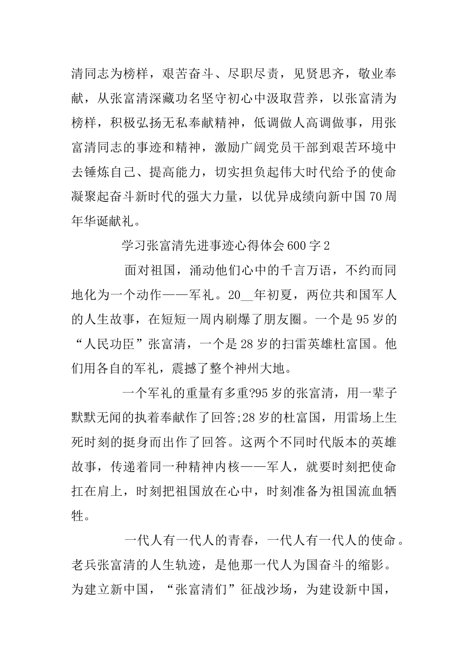 学习张富清先进事迹心得体会600字最新5篇大全_第2页