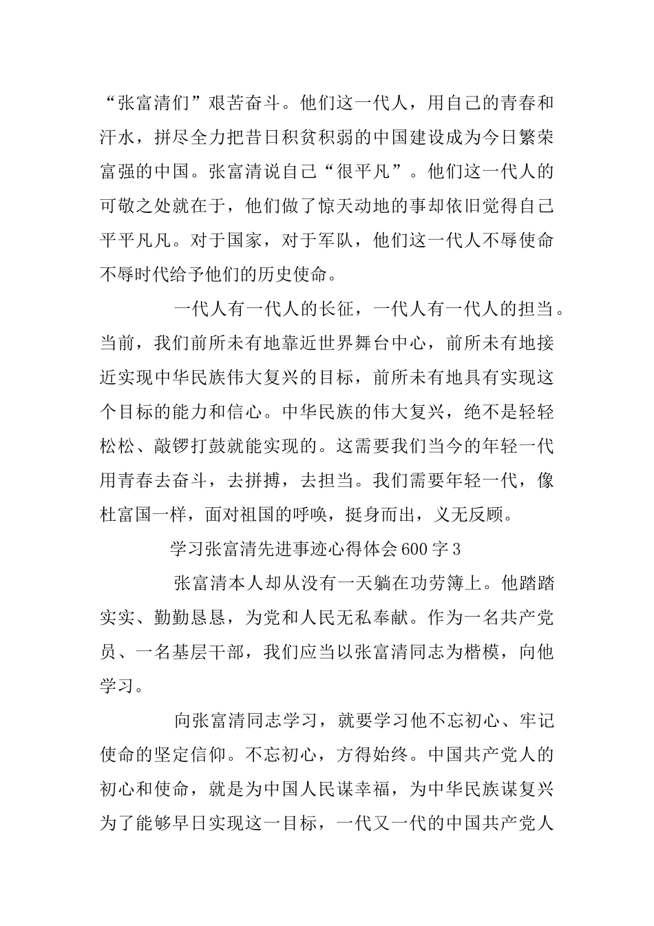 学习张富清先进事迹心得体会600字最新5篇大全_第3页