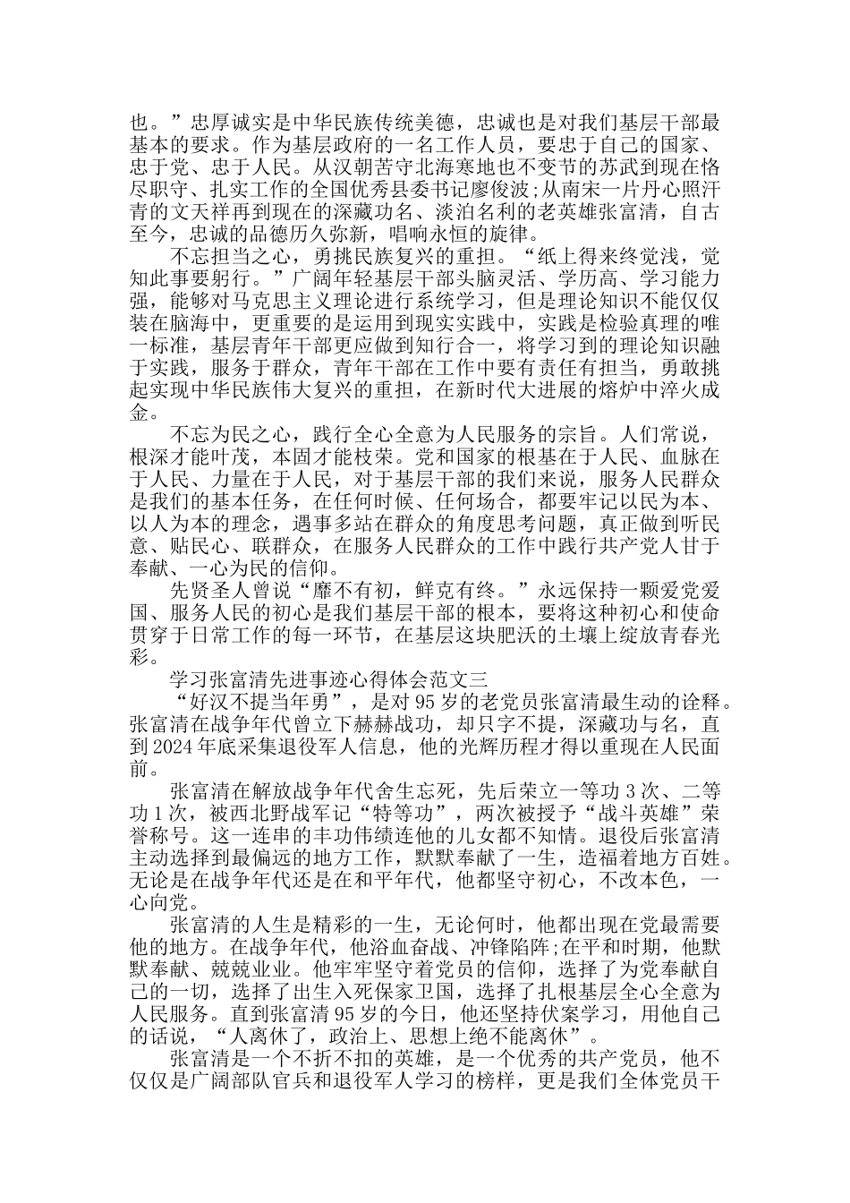 学习张富清先进事迹心得体会范文10篇_第2页
