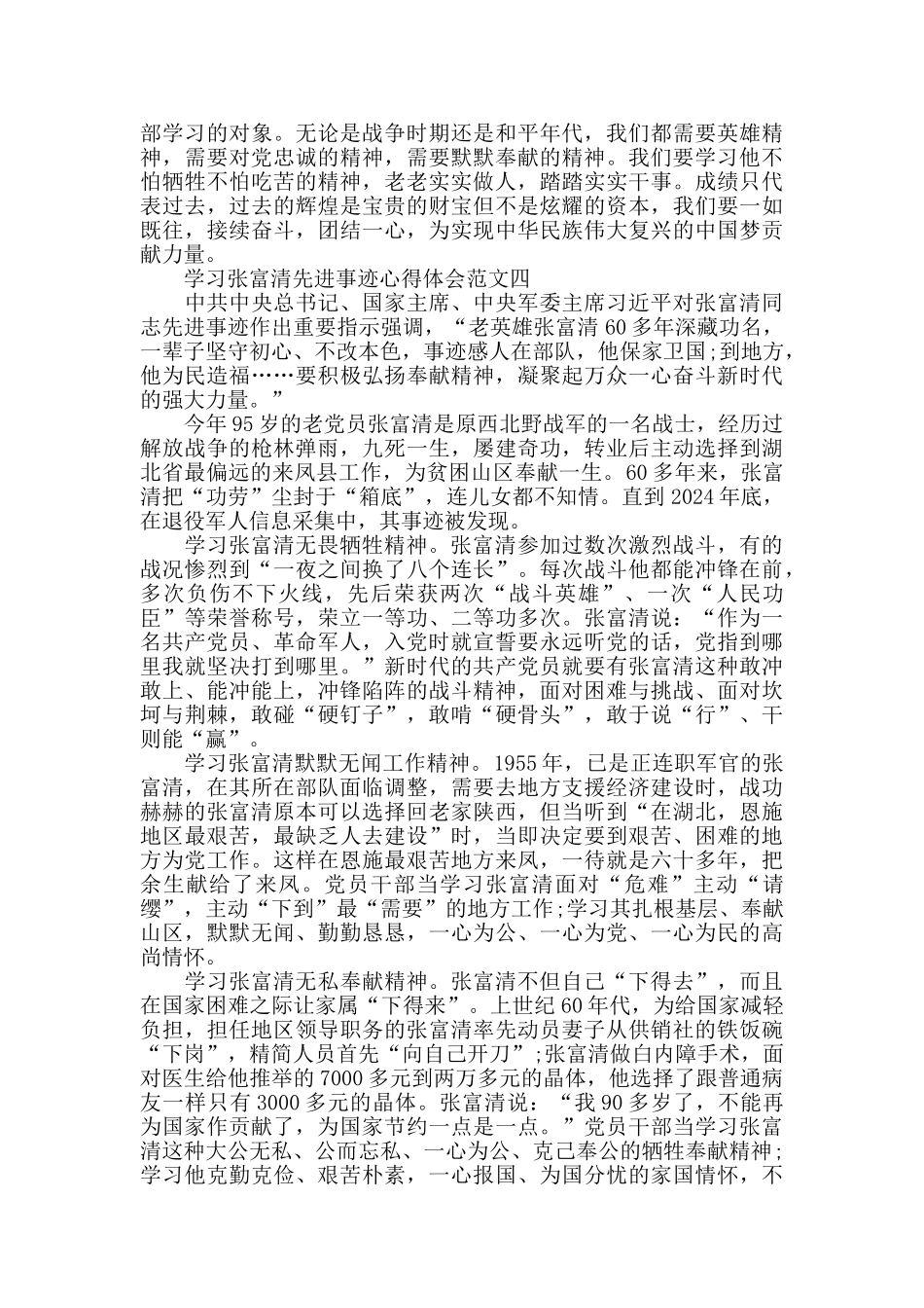 学习张富清先进事迹心得体会范文10篇_第3页