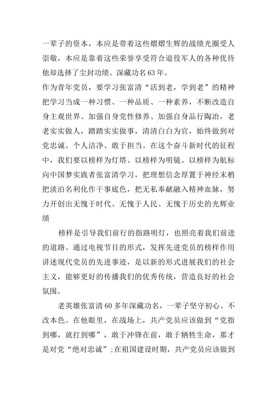 学习张富清先进事迹有感_第2页