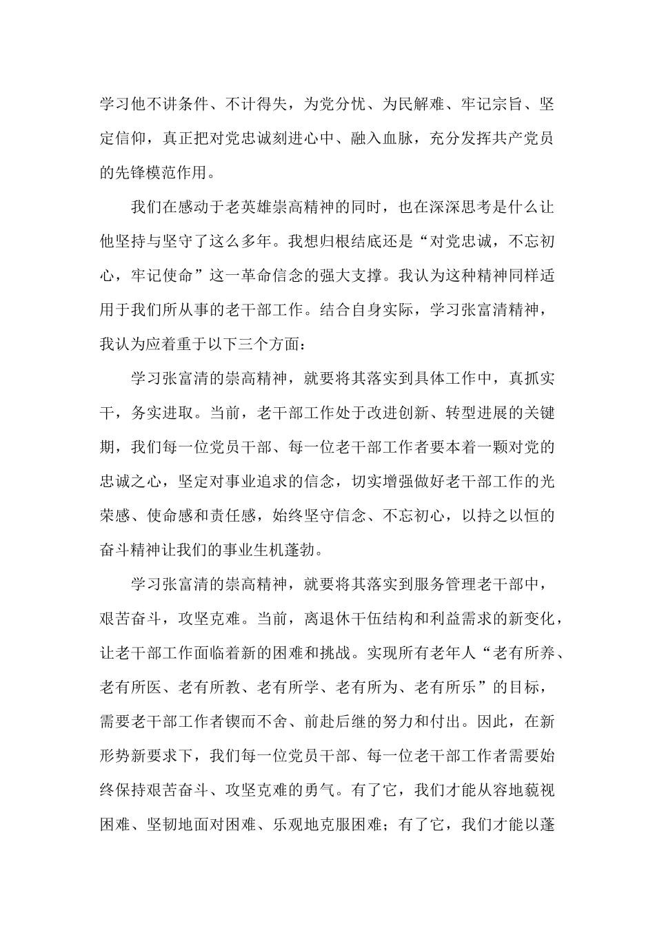 学习张富清心得体会参考范文_第2页