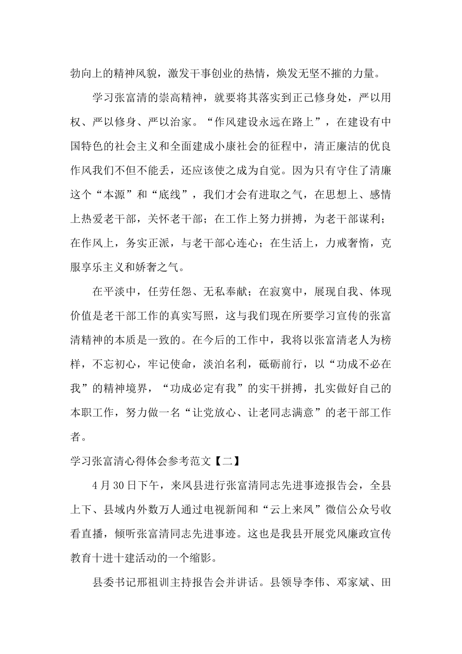 学习张富清心得体会参考范文_第3页