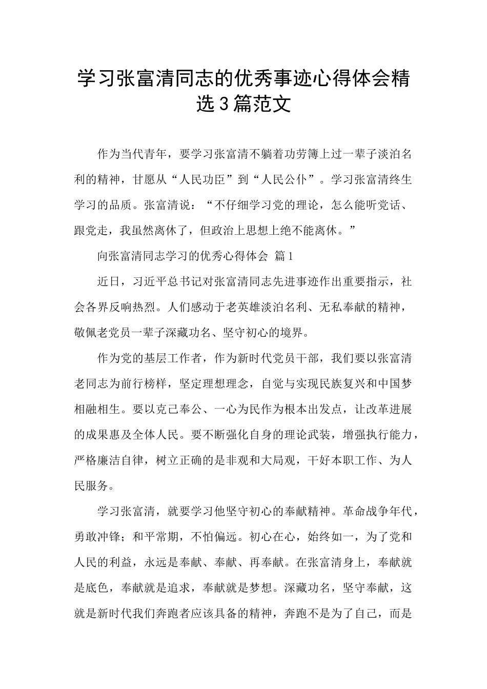 学习张富清同志的优秀事迹心得体会精选3篇范文_第1页