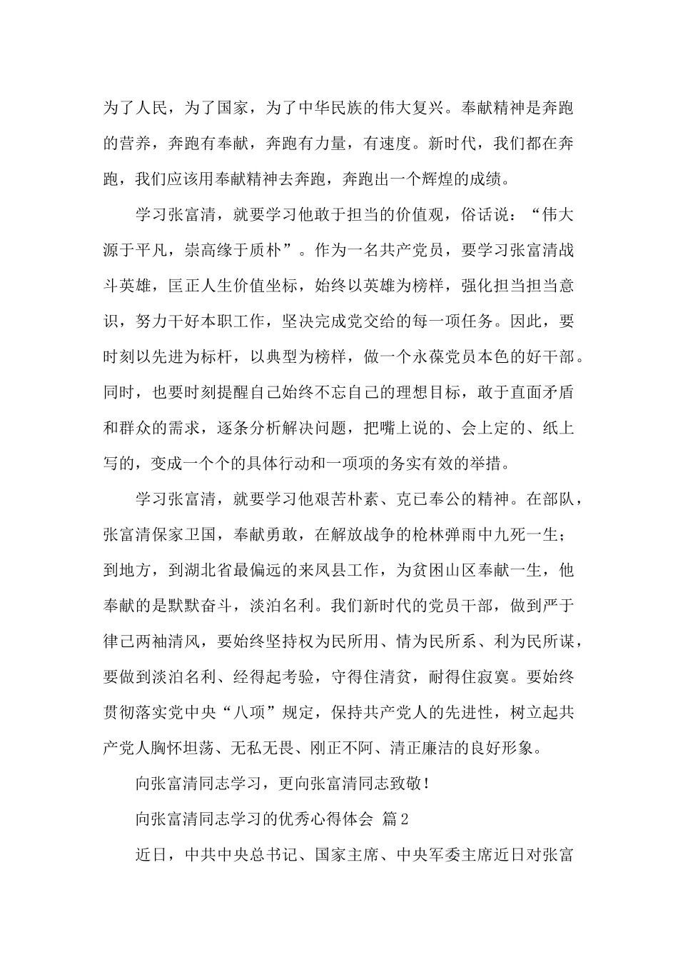 学习张富清同志的优秀事迹心得体会精选3篇范文_第2页