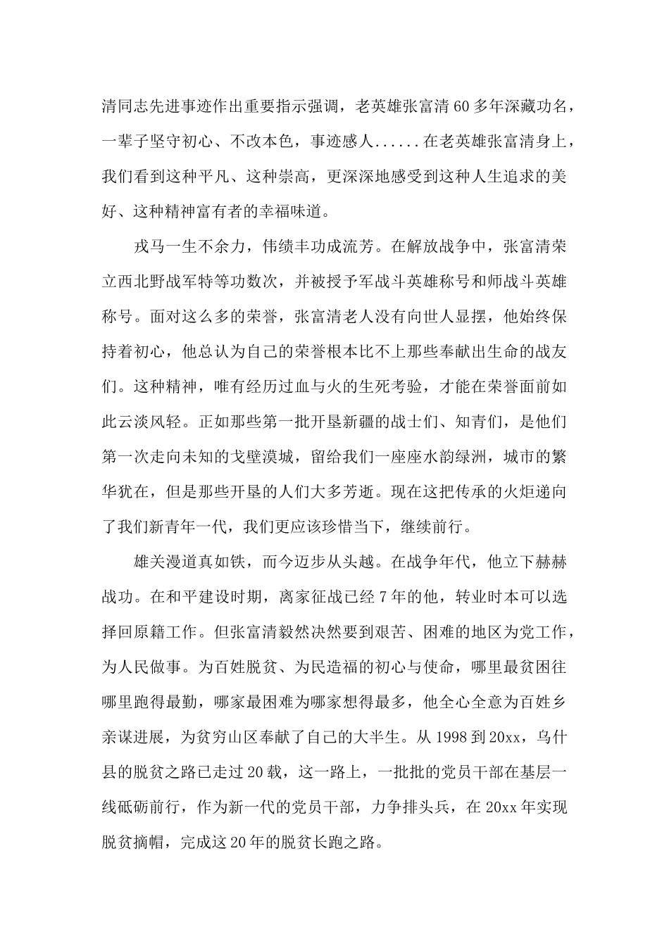 学习张富清同志的优秀事迹心得体会精选3篇范文_第3页