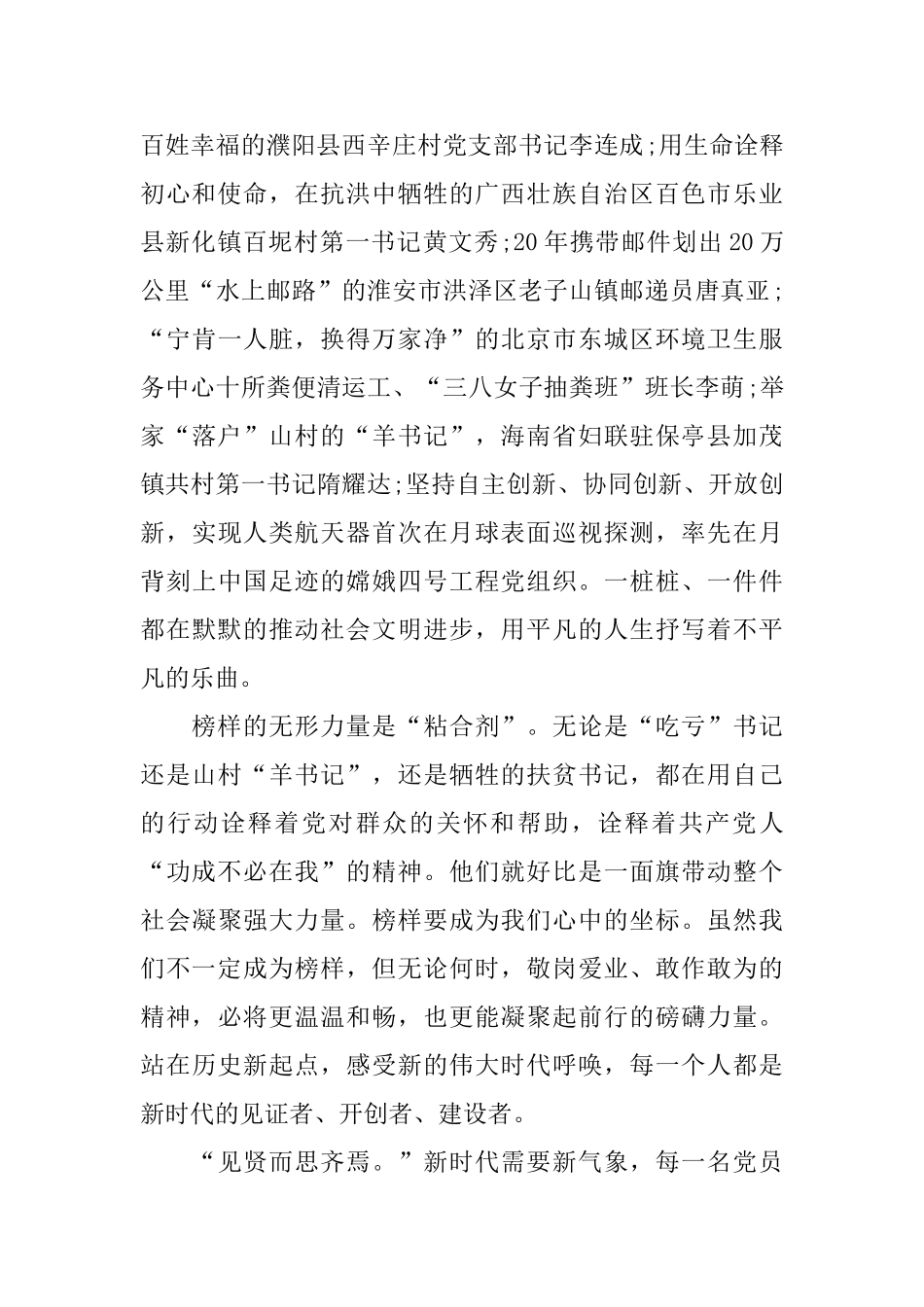 学习张富清精神《榜样4》观后感心得体会800字精华5篇_第2页