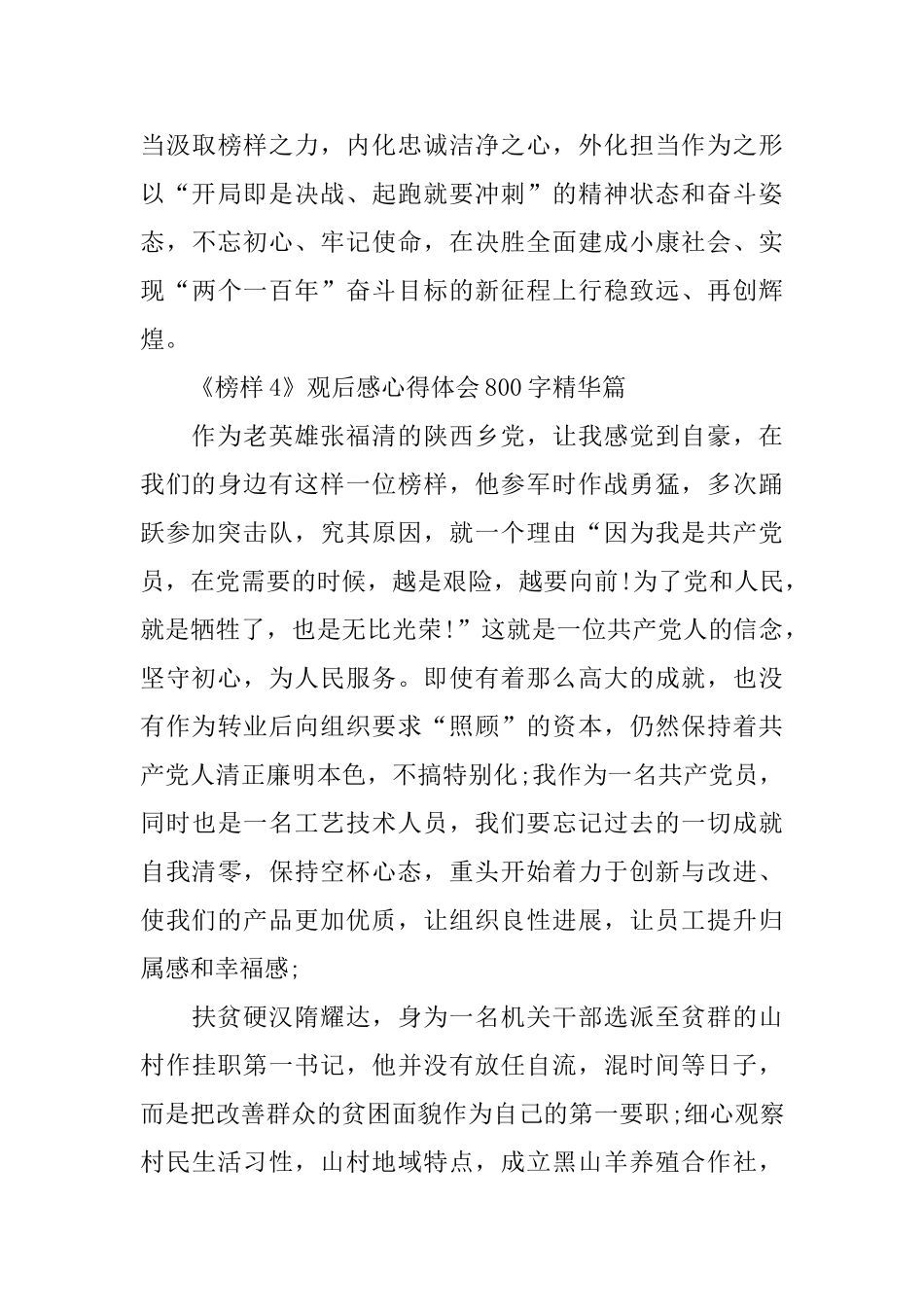 学习张富清精神《榜样4》观后感心得体会800字精华5篇_第3页