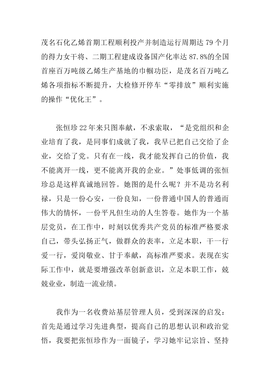 学习张恒珍事迹心得体会5篇_第2页