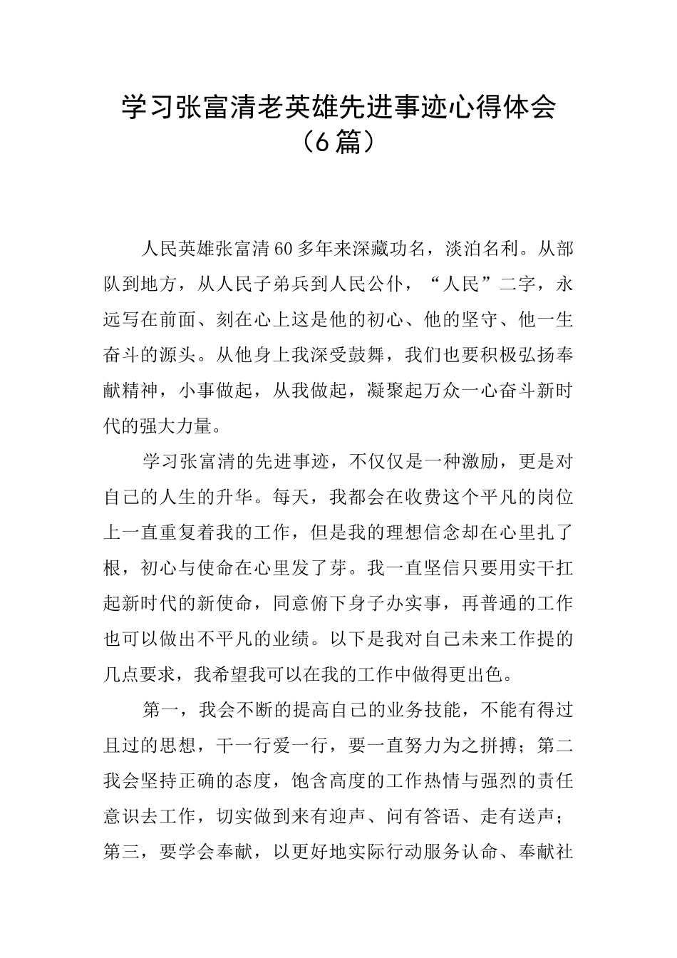 学习张富清老英雄先进事迹心得体会_第1页