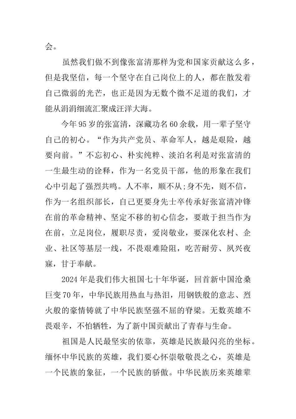 学习张富清老英雄先进事迹心得体会_第2页