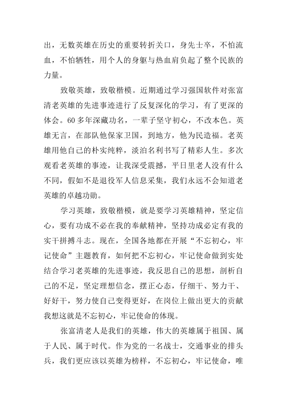 学习张富清老英雄先进事迹心得体会_第3页