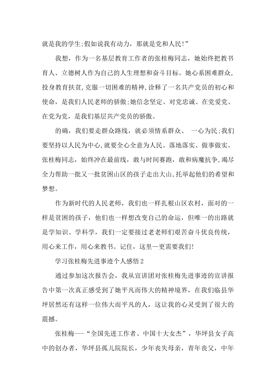 学习张桂梅先进事迹个人感悟5篇_第2页