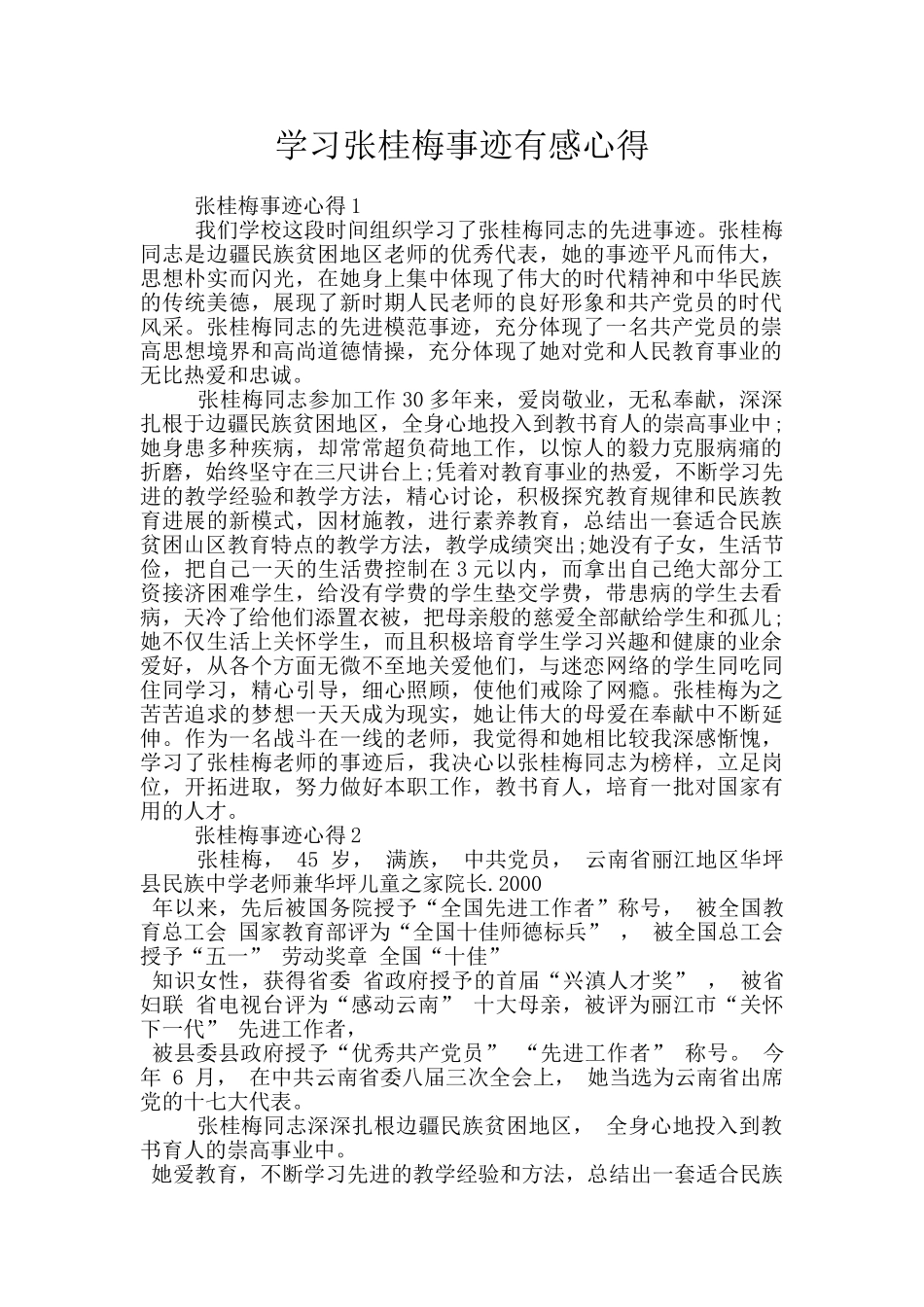 学习张桂梅事迹有感心得_第1页