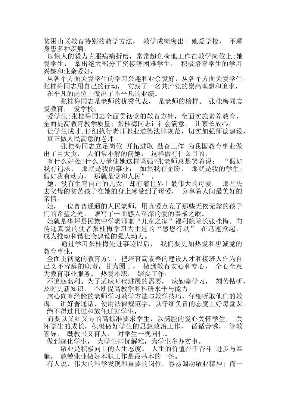 学习张桂梅事迹有感心得_第2页