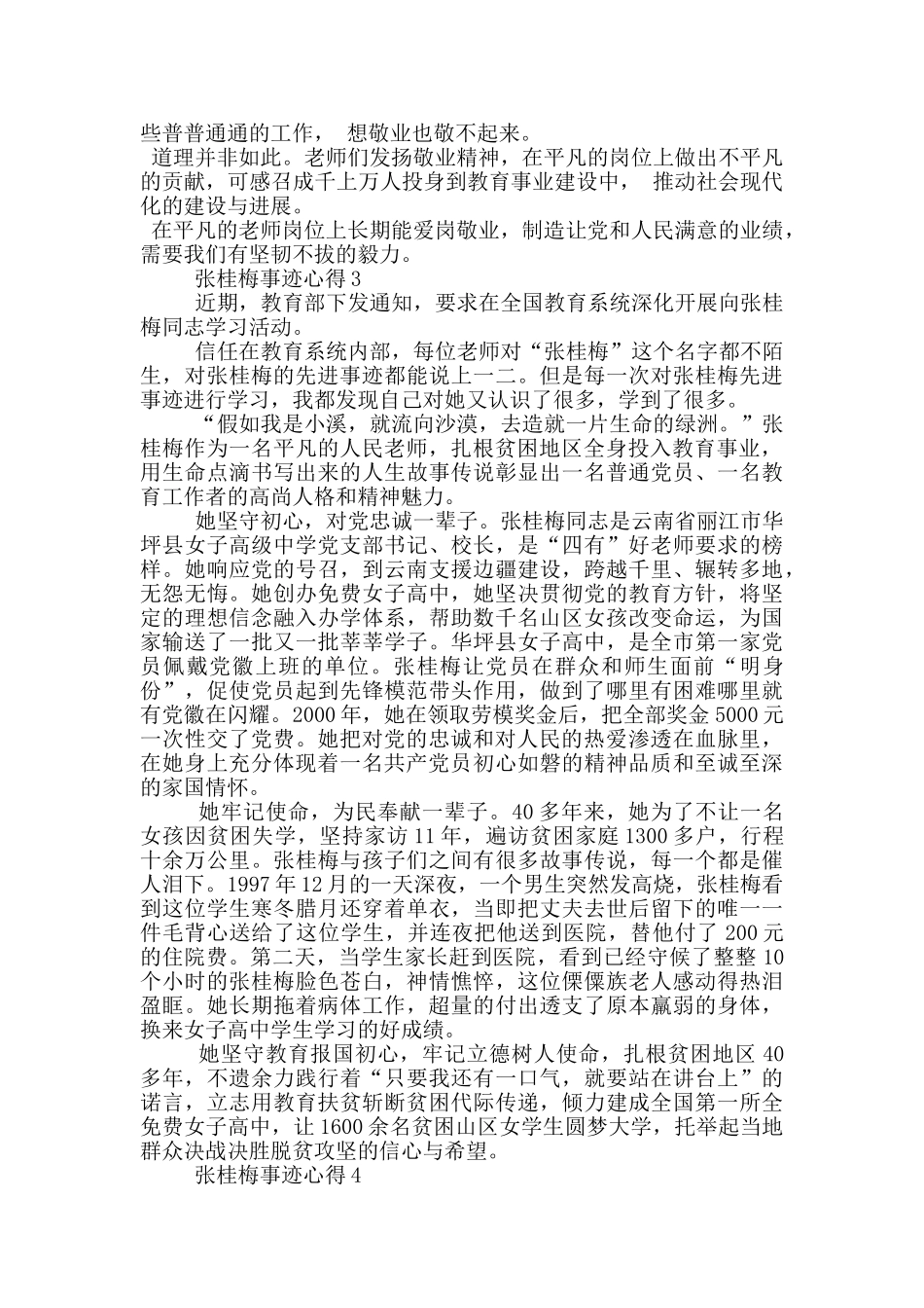 学习张桂梅事迹有感心得_第3页