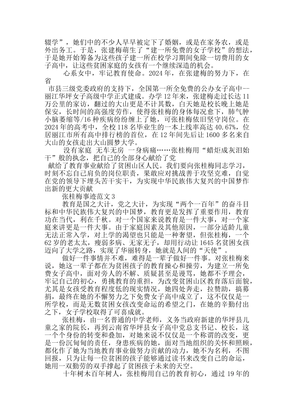 学习张桂梅事迹材料范文五篇_第2页