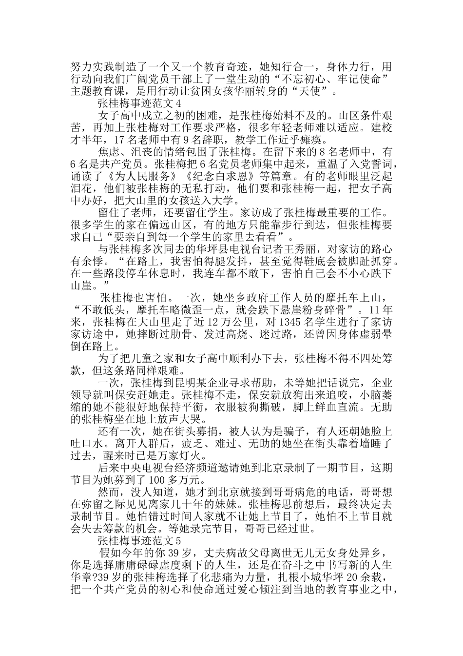 学习张桂梅事迹材料范文五篇_第3页