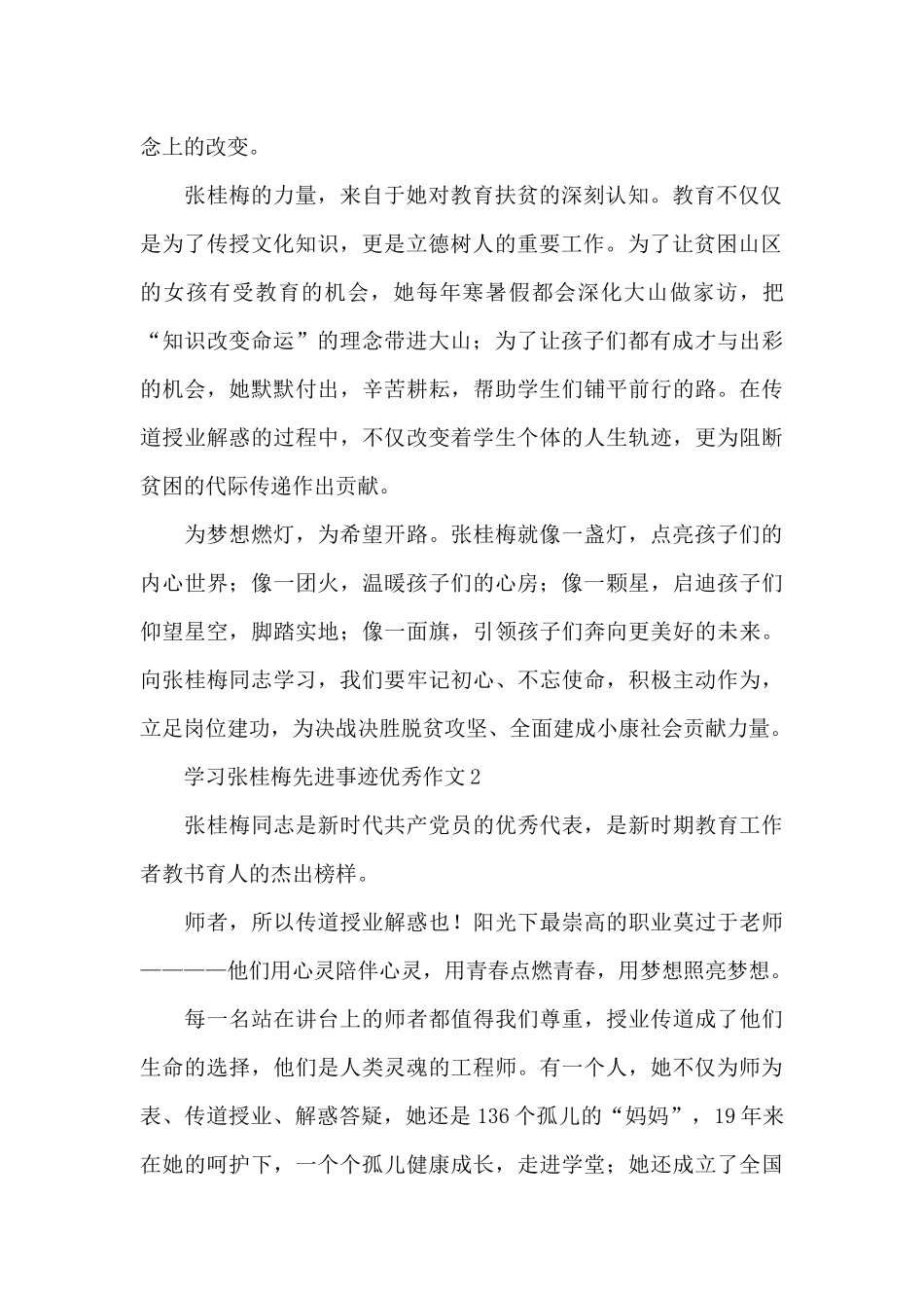 学习张桂梅先进事迹优秀作文五篇_第2页
