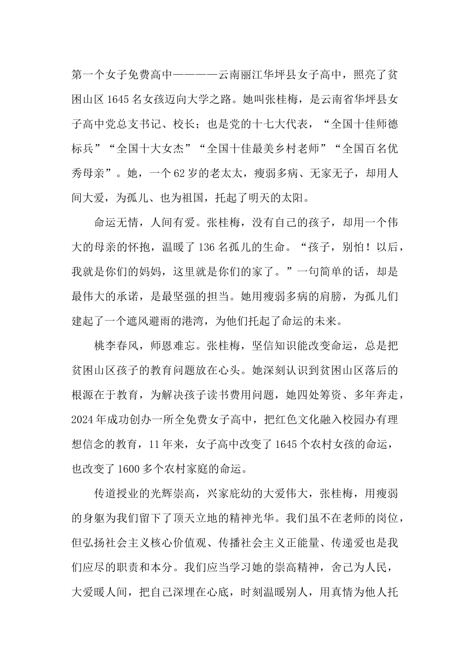 学习张桂梅先进事迹优秀作文五篇_第3页