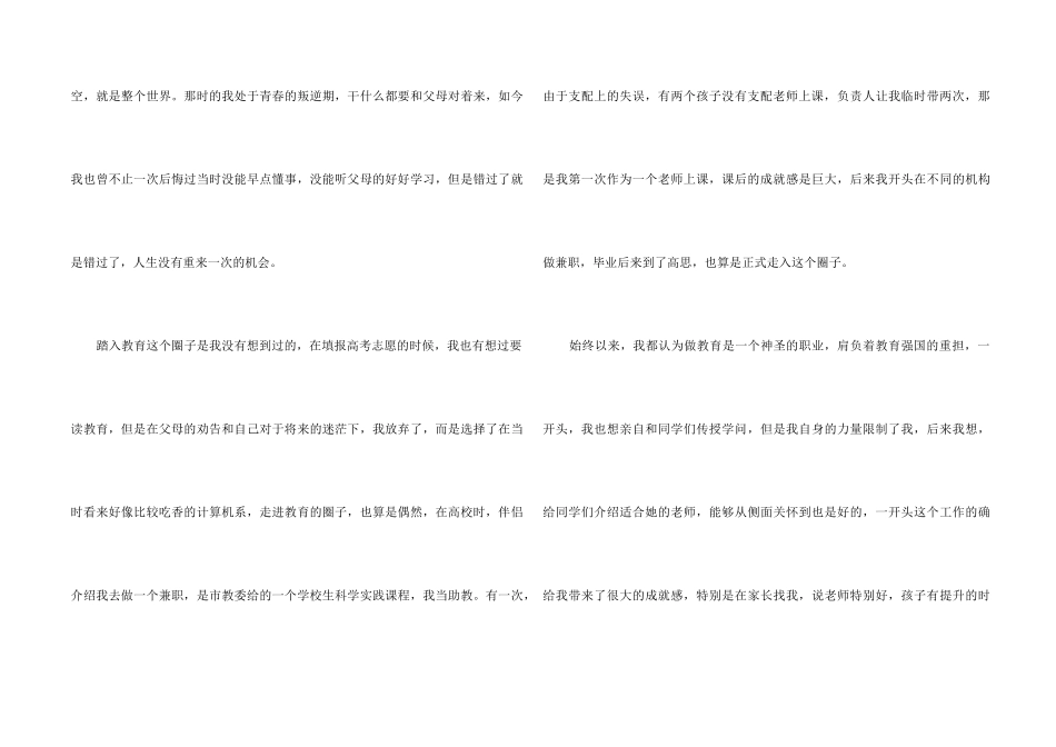学习张桂梅同志事迹心得体会_第2页