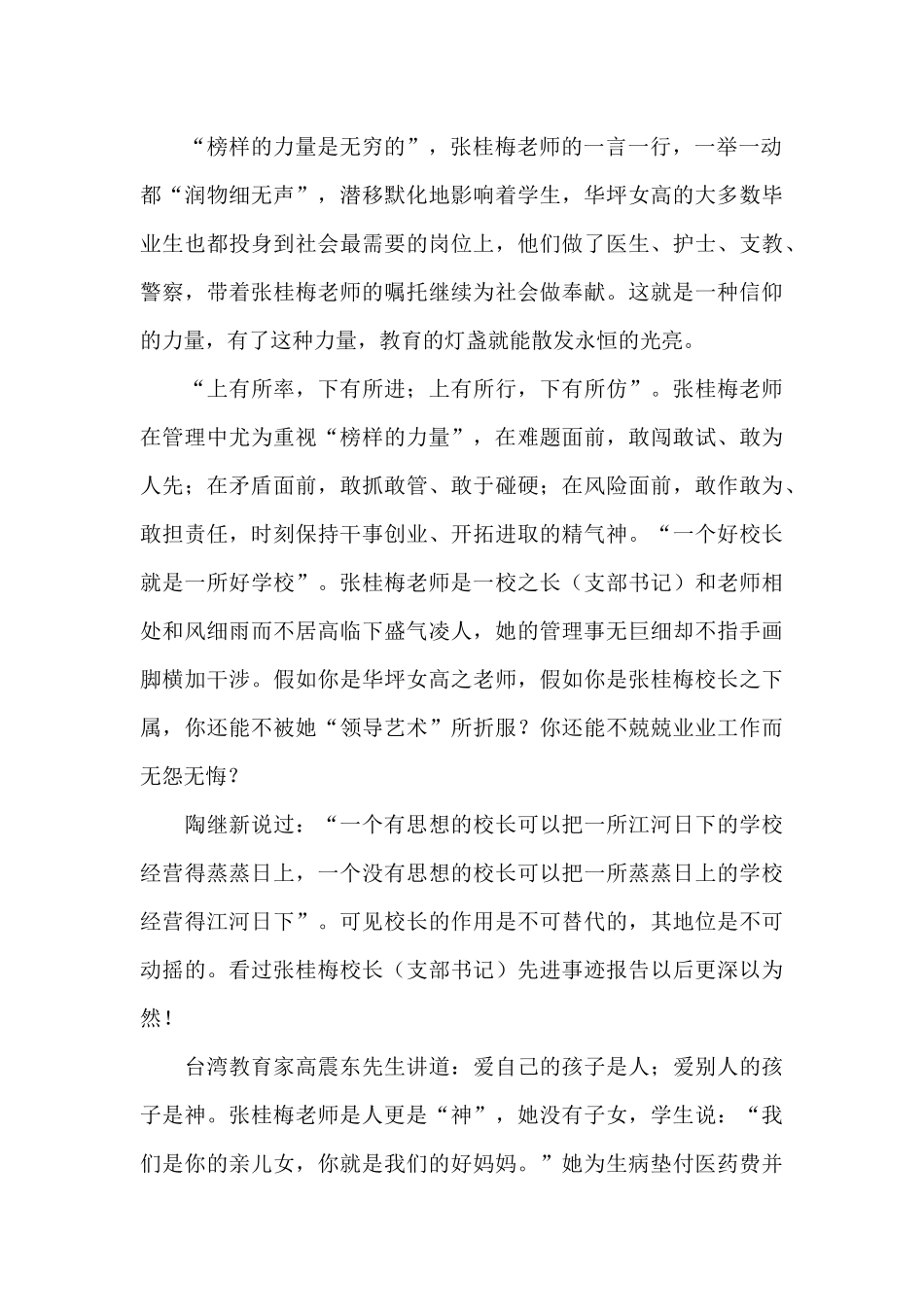 学习张桂梅先进事迹有感_第2页