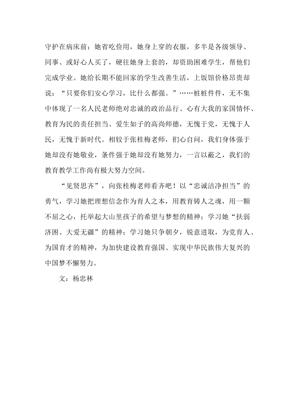 学习张桂梅先进事迹有感_第3页