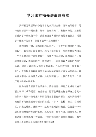 学习张桂梅先进事迹有感