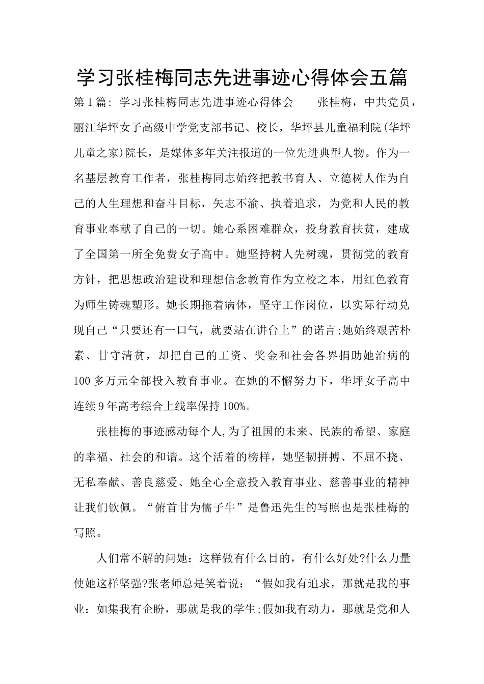 学习张桂梅同志先进事迹心得体会五篇_第1页