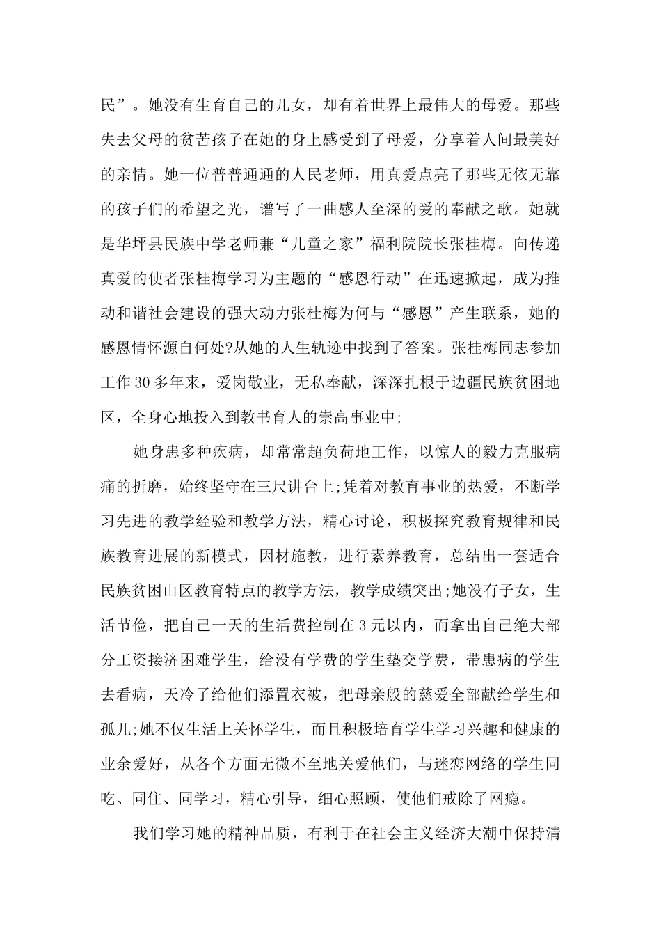 学习张桂梅同志先进事迹心得体会五篇_第2页