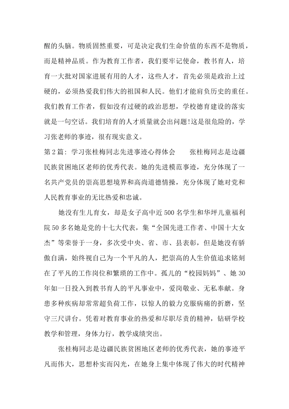 学习张桂梅同志先进事迹心得体会五篇_第3页