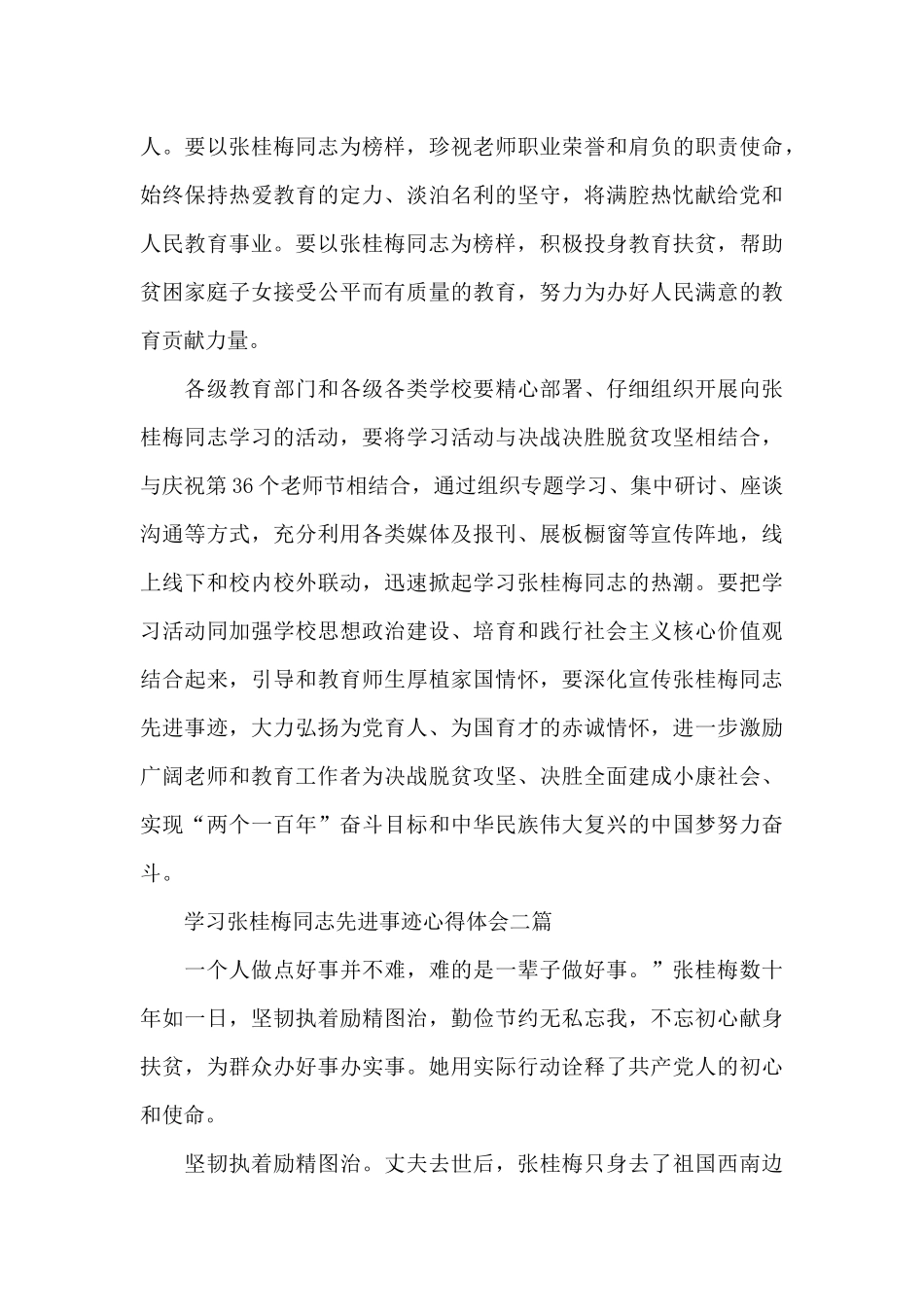 学习张桂梅同志先进事迹心得体会三篇_第2页