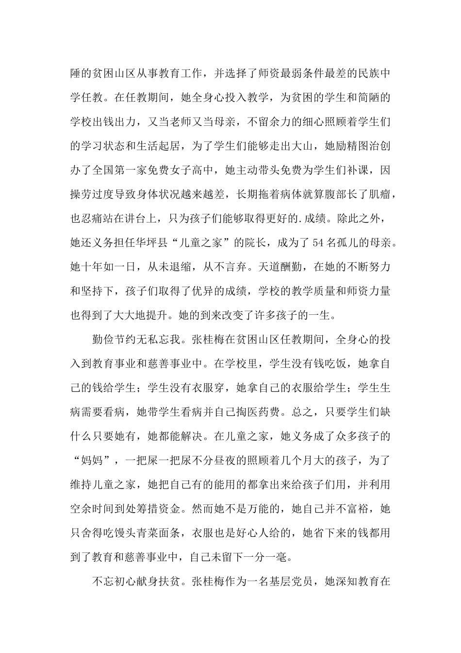 学习张桂梅同志先进事迹心得体会三篇_第3页