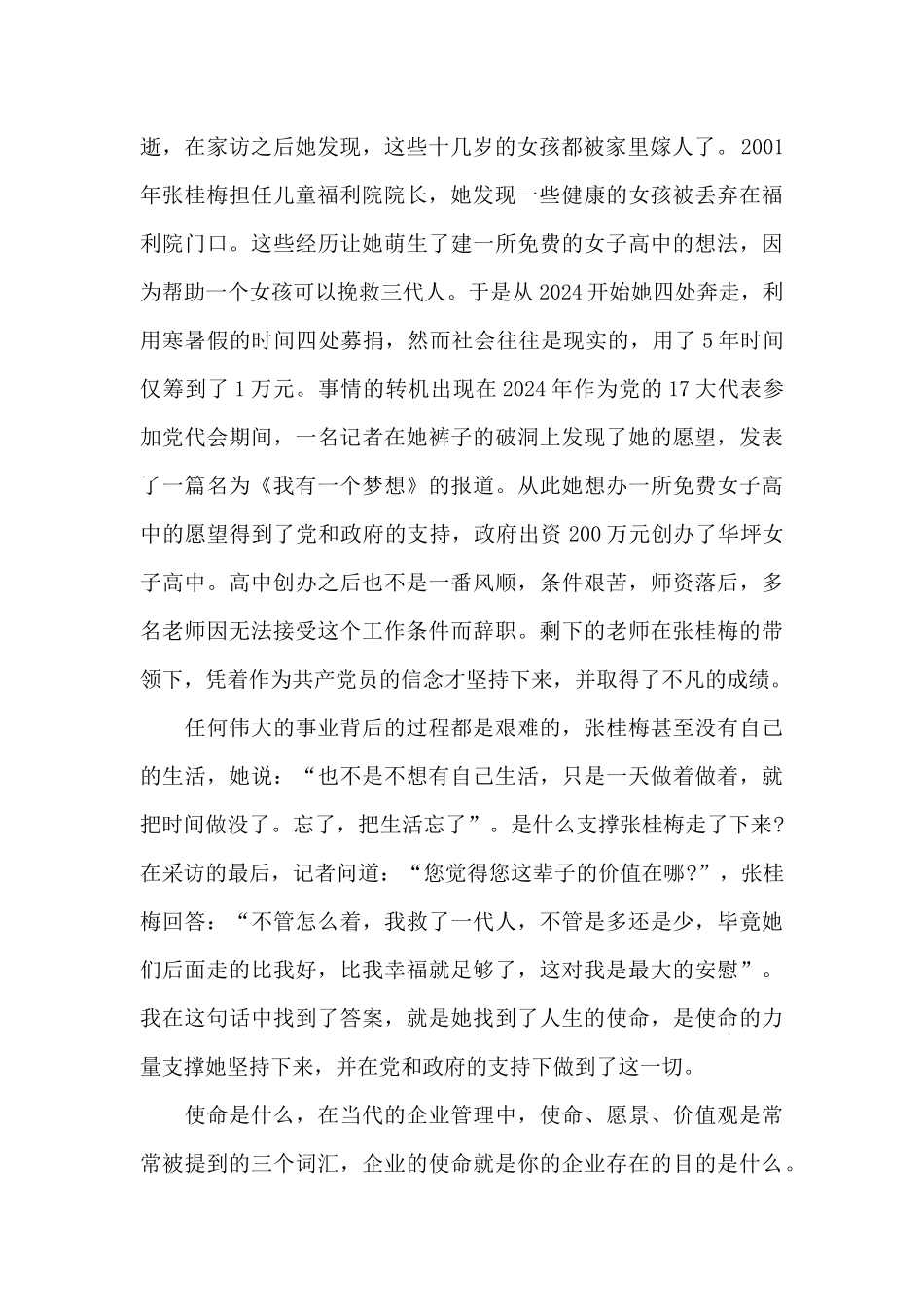 学习张桂梅同志先进事迹心得体会十一篇_第2页