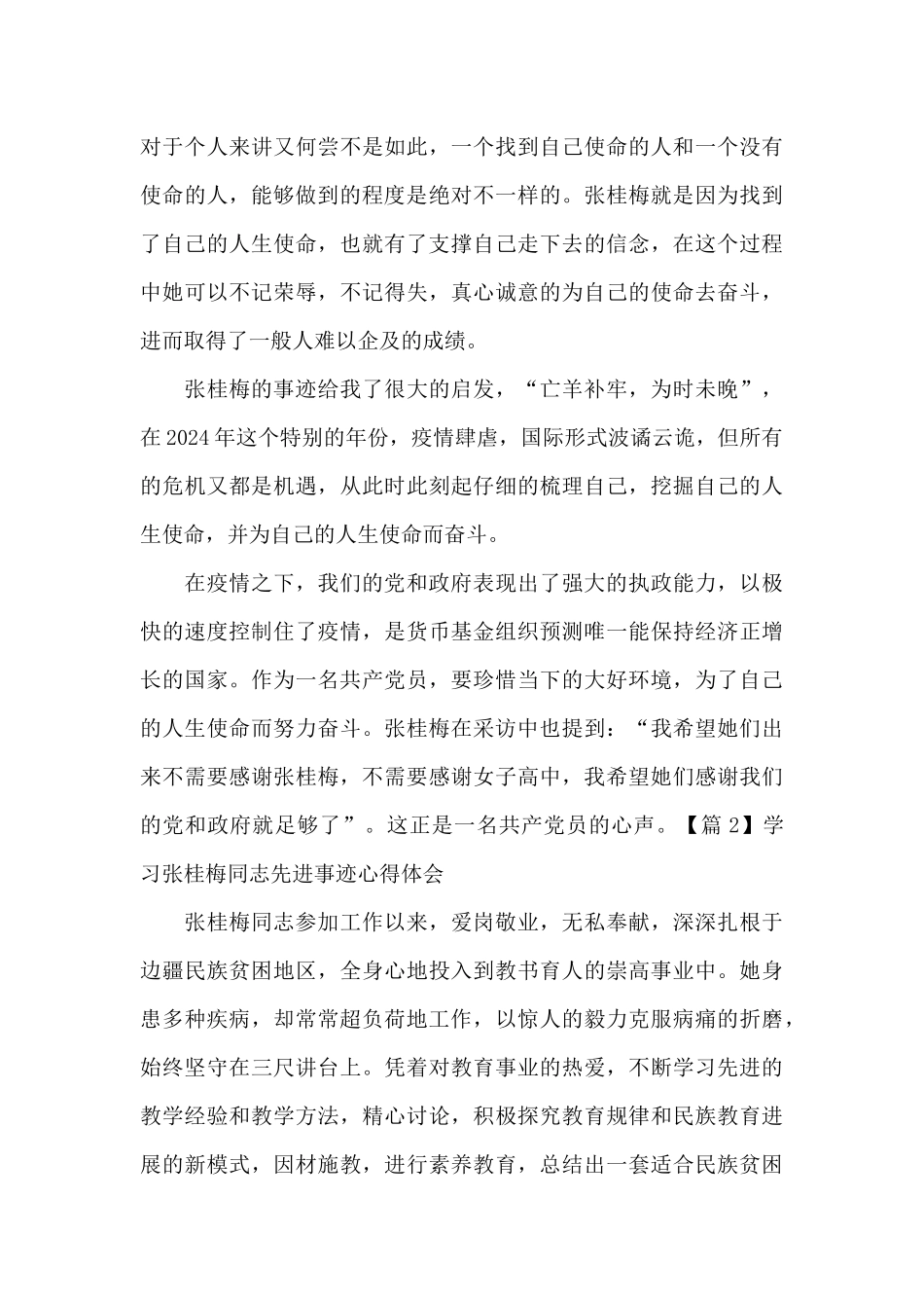 学习张桂梅同志先进事迹心得体会十一篇_第3页
