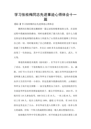 学习张桂梅同志先进事迹心得体会十一篇
