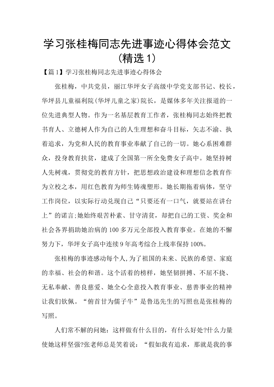 学习张桂梅同志先进事迹心得体会范文_第1页