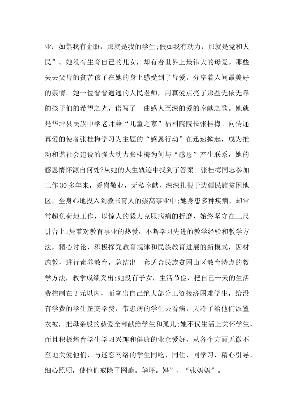 学习张桂梅同志先进事迹心得体会范文_第2页