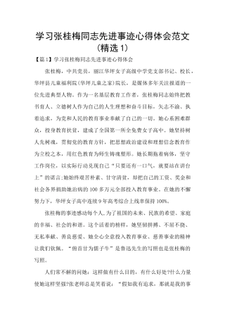 学习张桂梅同志先进事迹心得体会范文