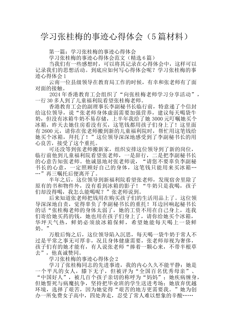 学习张桂梅的事迹心得体会_第1页