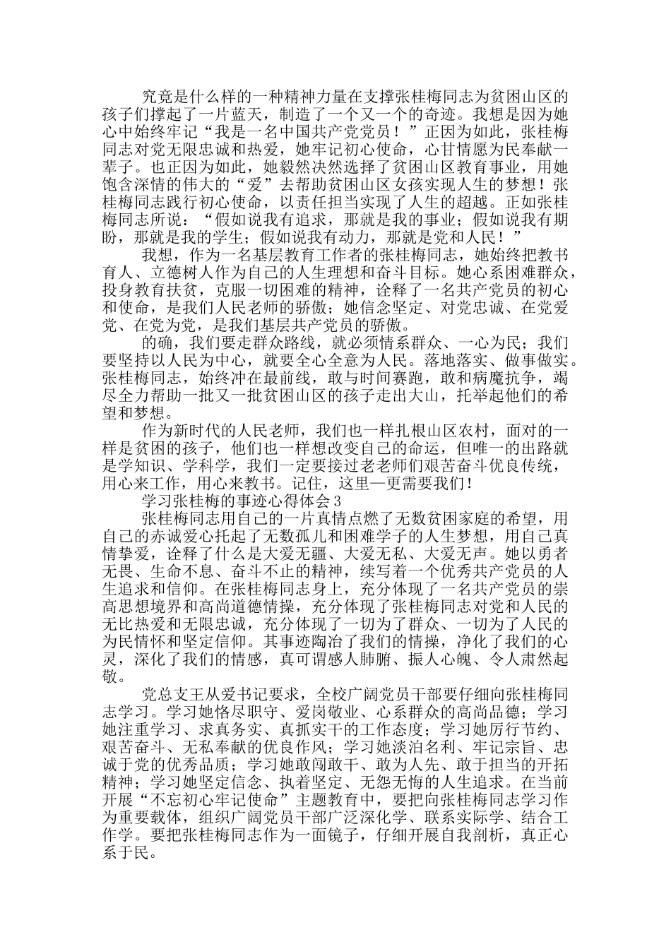 学习张桂梅的事迹心得体会_第2页