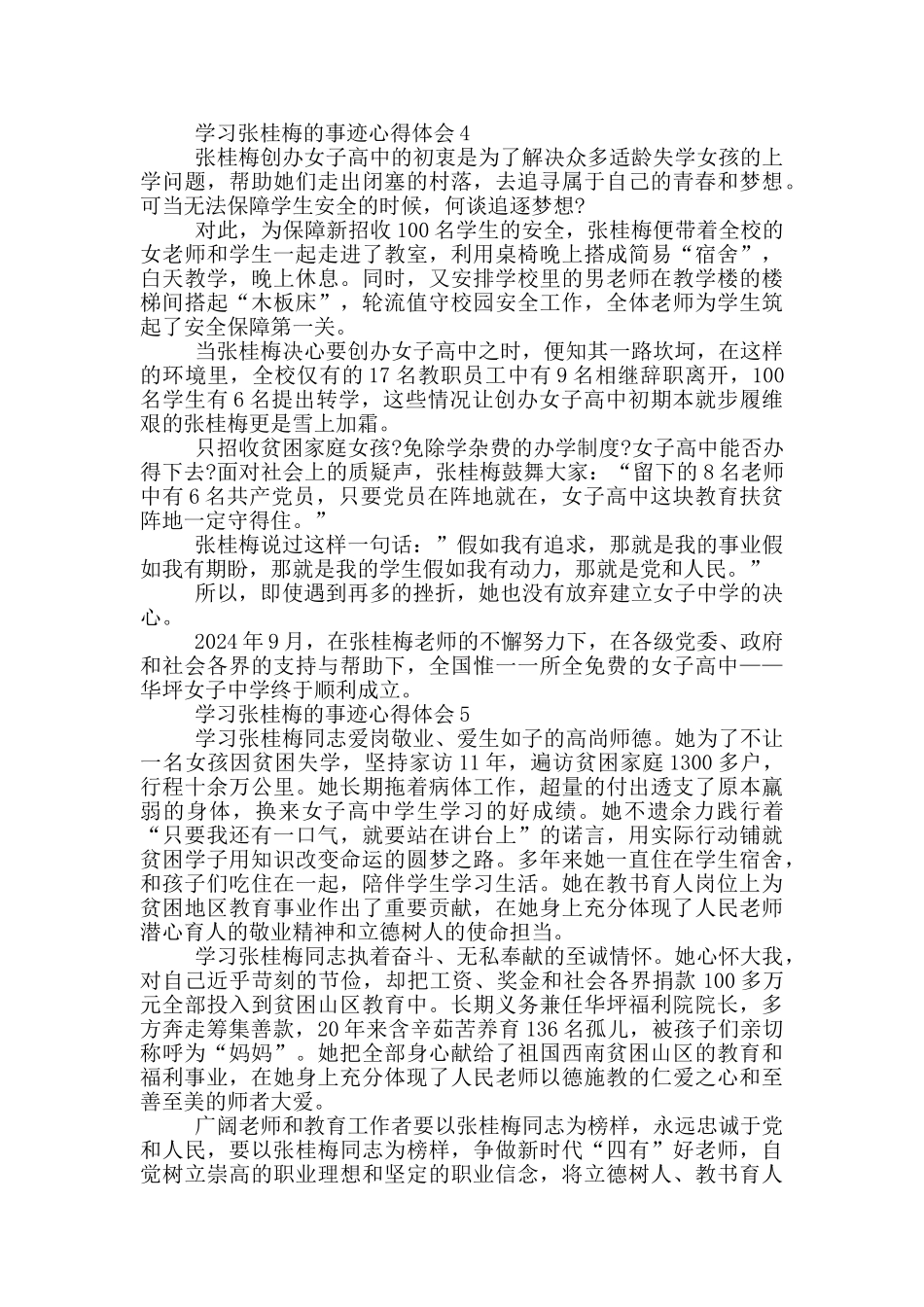 学习张桂梅的事迹心得体会_第3页