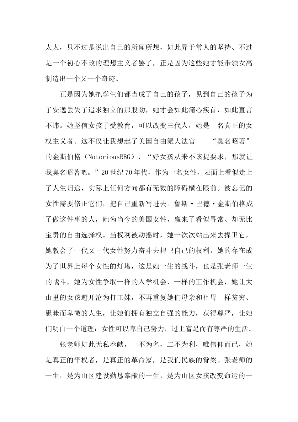 学习张桂梅老师先进事迹心得体会_第2页