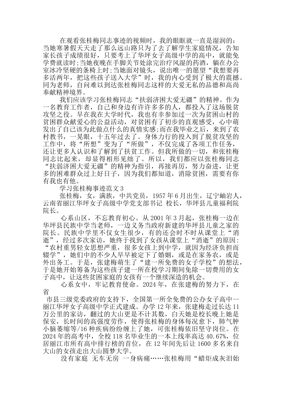 学习张桂梅老师事迹范文五篇_第2页