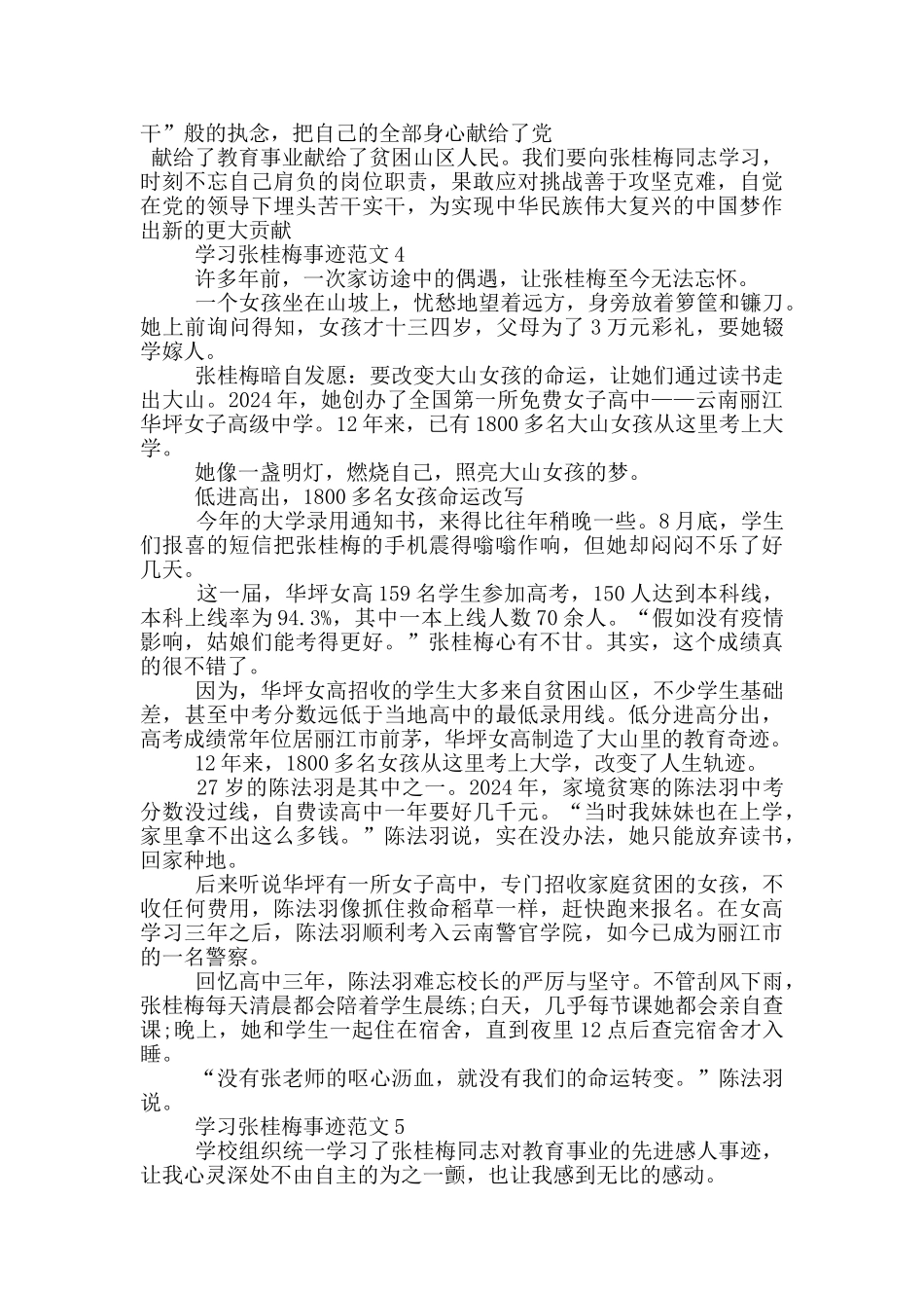 学习张桂梅老师事迹范文五篇_第3页