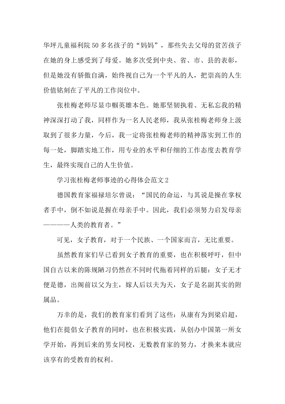 学习张桂梅老师事迹的心得体会范文五篇_第2页