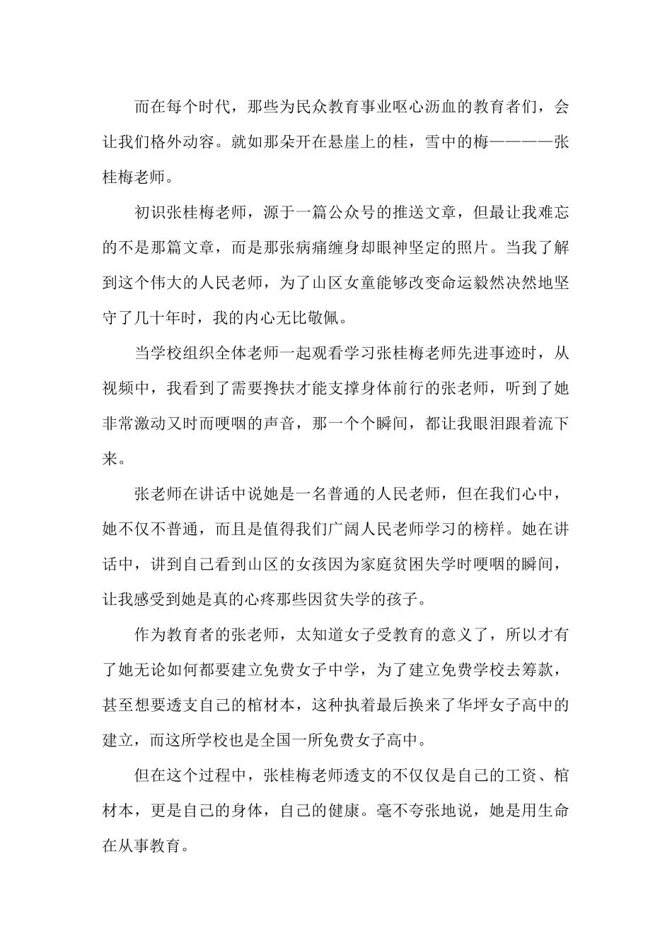 学习张桂梅老师事迹的心得体会范文五篇_第3页